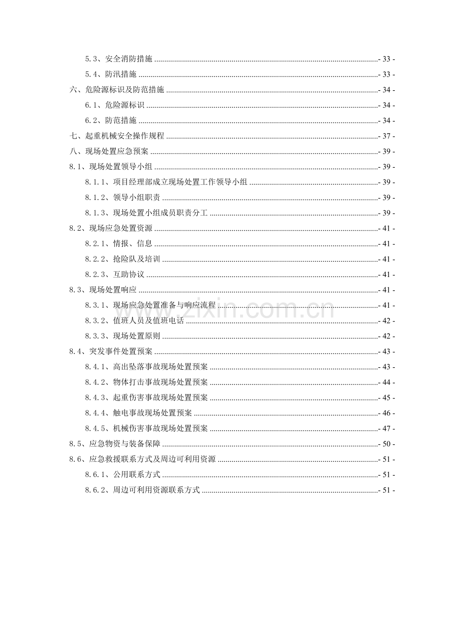 预制箱梁预压专项方案.doc_第3页