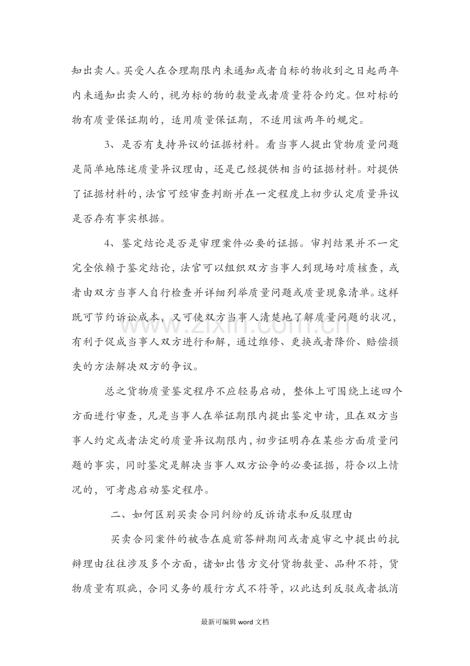 买卖合同纠纷中质量问题抗辩理由.doc_第2页