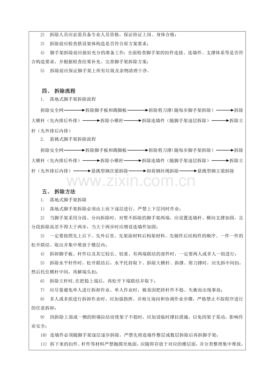 外架拆除安全技术交底.doc_第2页