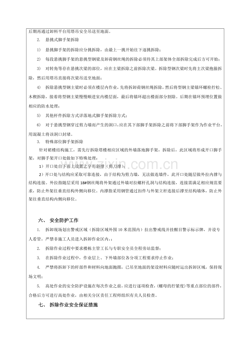 外架拆除安全技术交底.doc_第3页