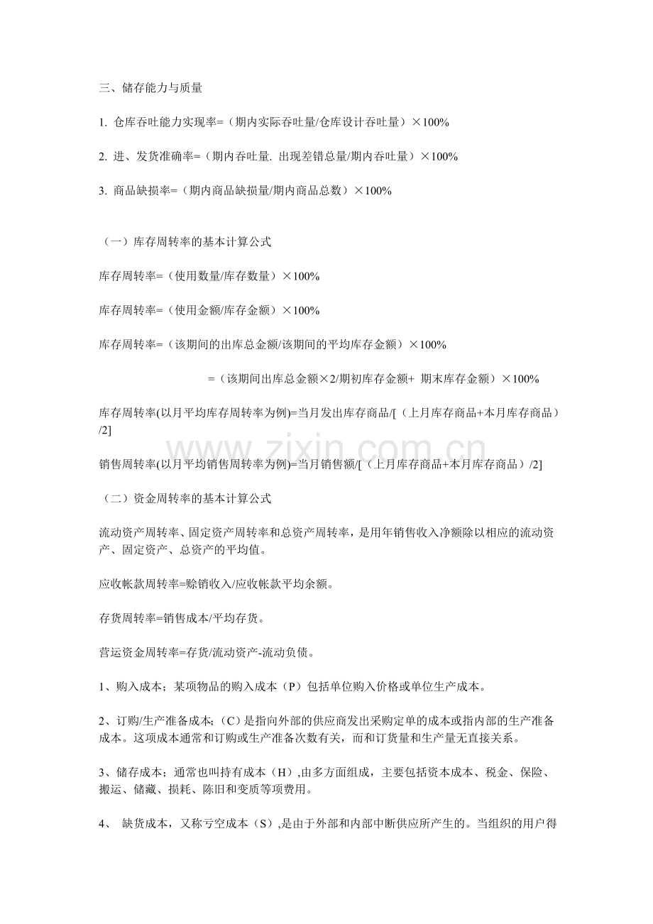 仓库管理的相关指标.doc_第2页