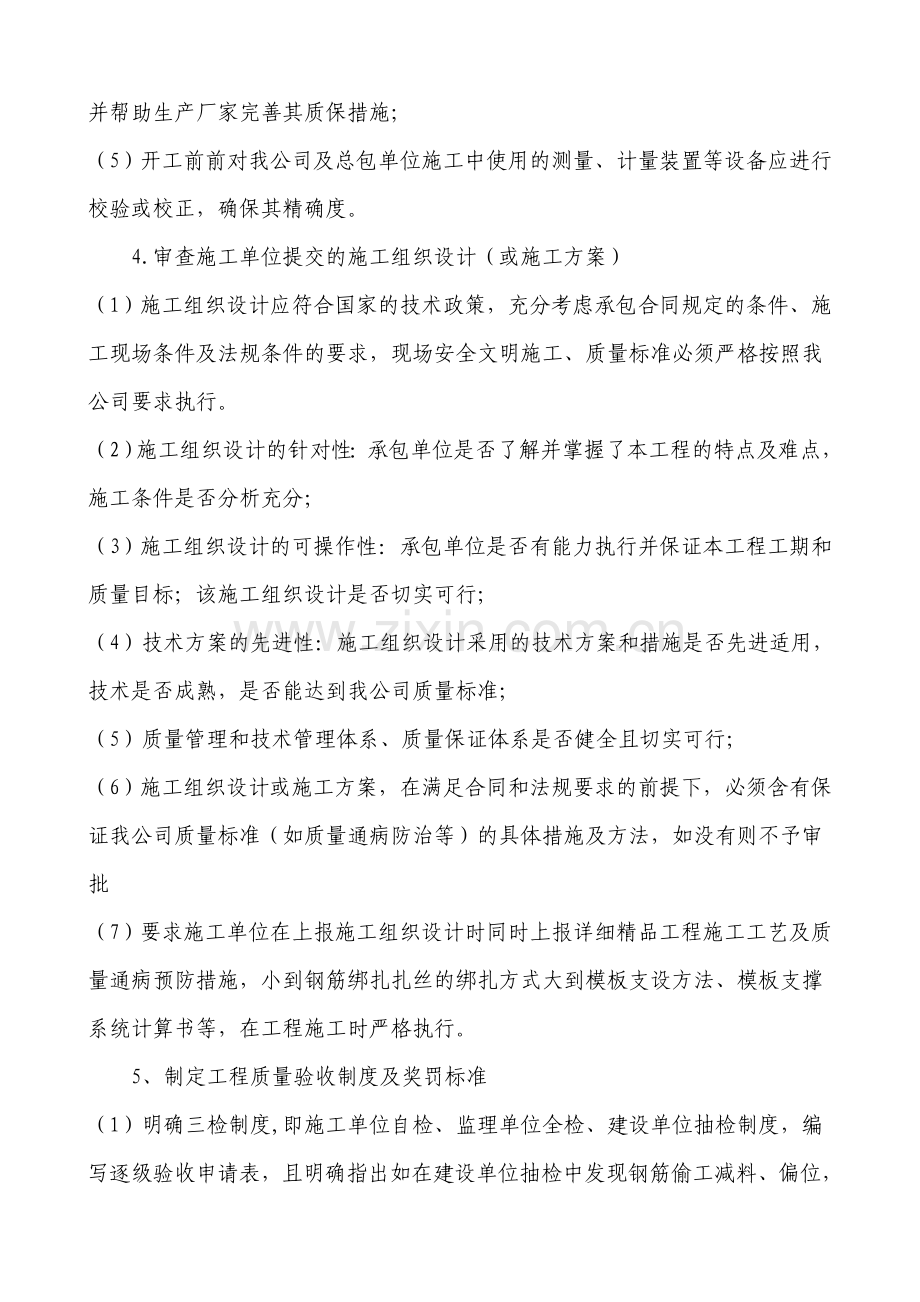 建设单位工程质量控制方案措施(实用、多年工作经验).doc_第2页