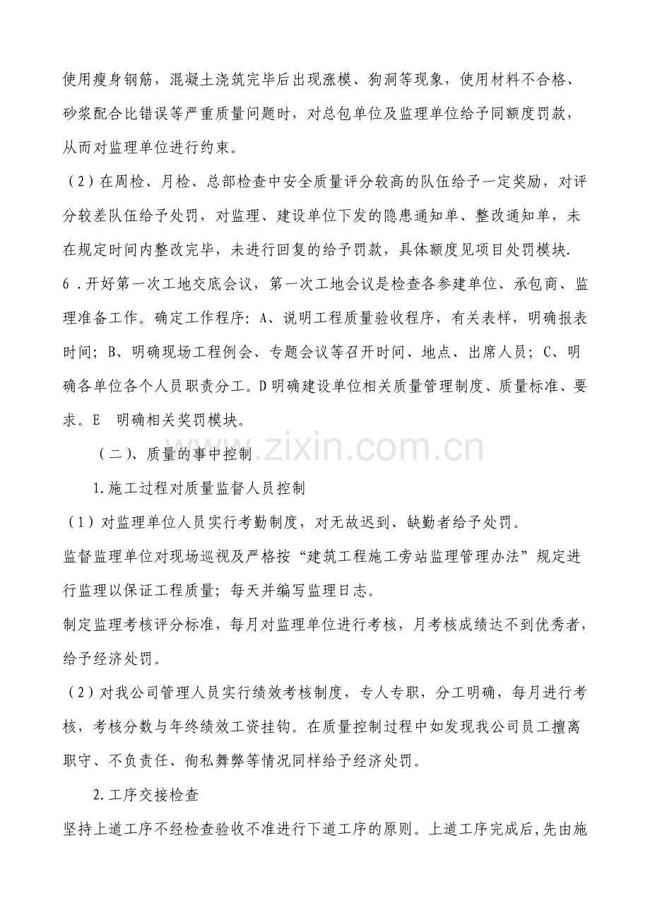 建设单位工程质量控制方案措施(实用、多年工作经验).doc_第3页