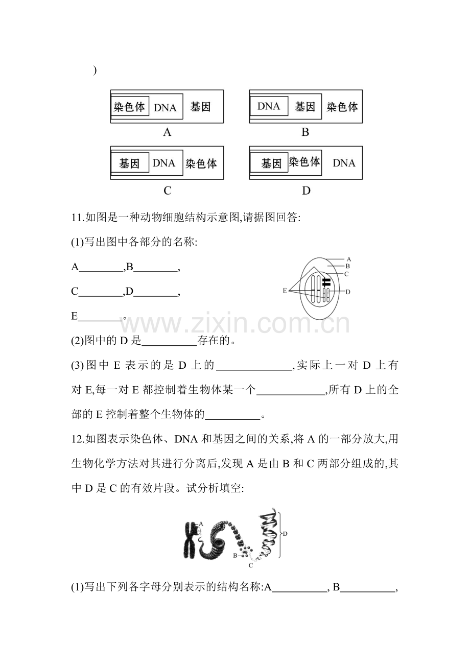 八年级生物上学期达标检测训练题14.doc_第3页