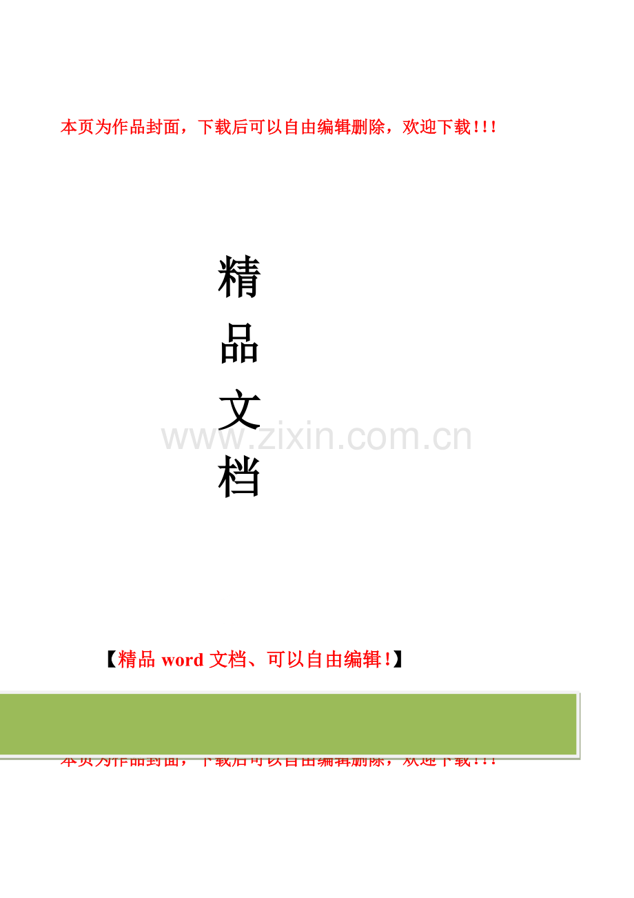 施工总承包12项企业资质等级标准.doc_第1页