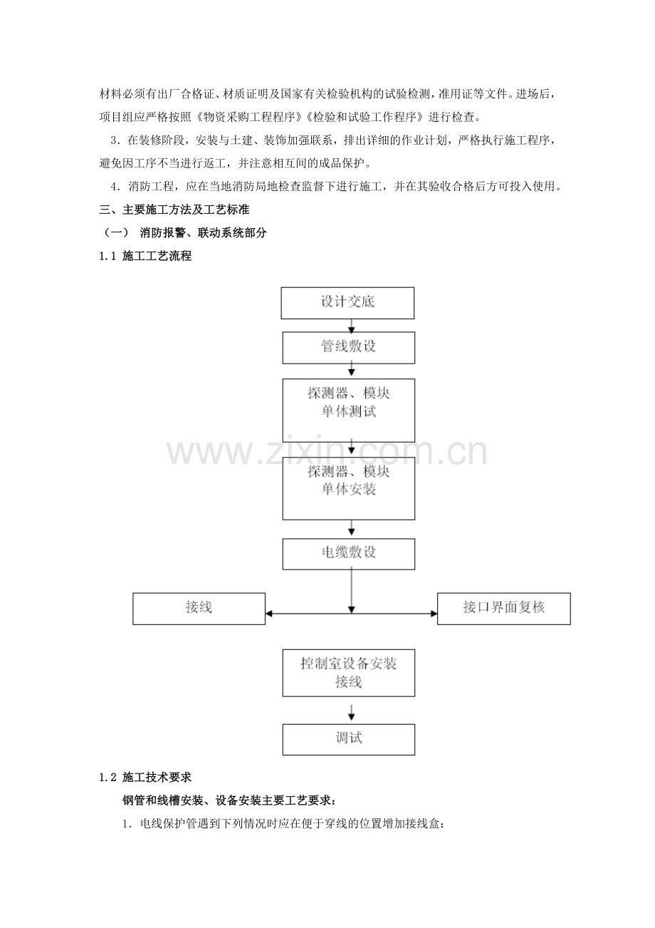 消防改造工程施工组织设计.doc_第3页