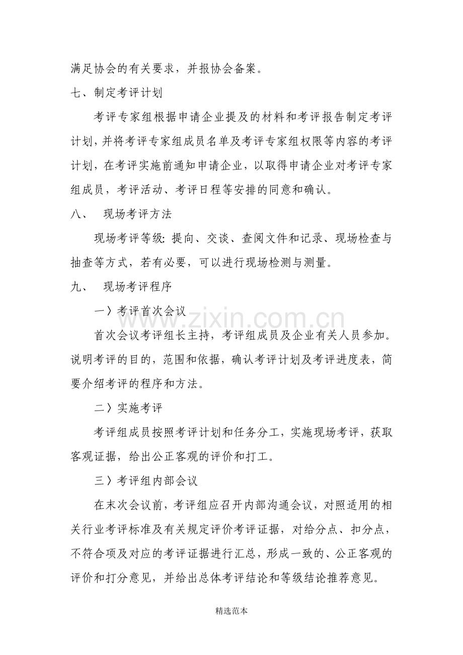 企业安全标准化考核程序.doc_第3页