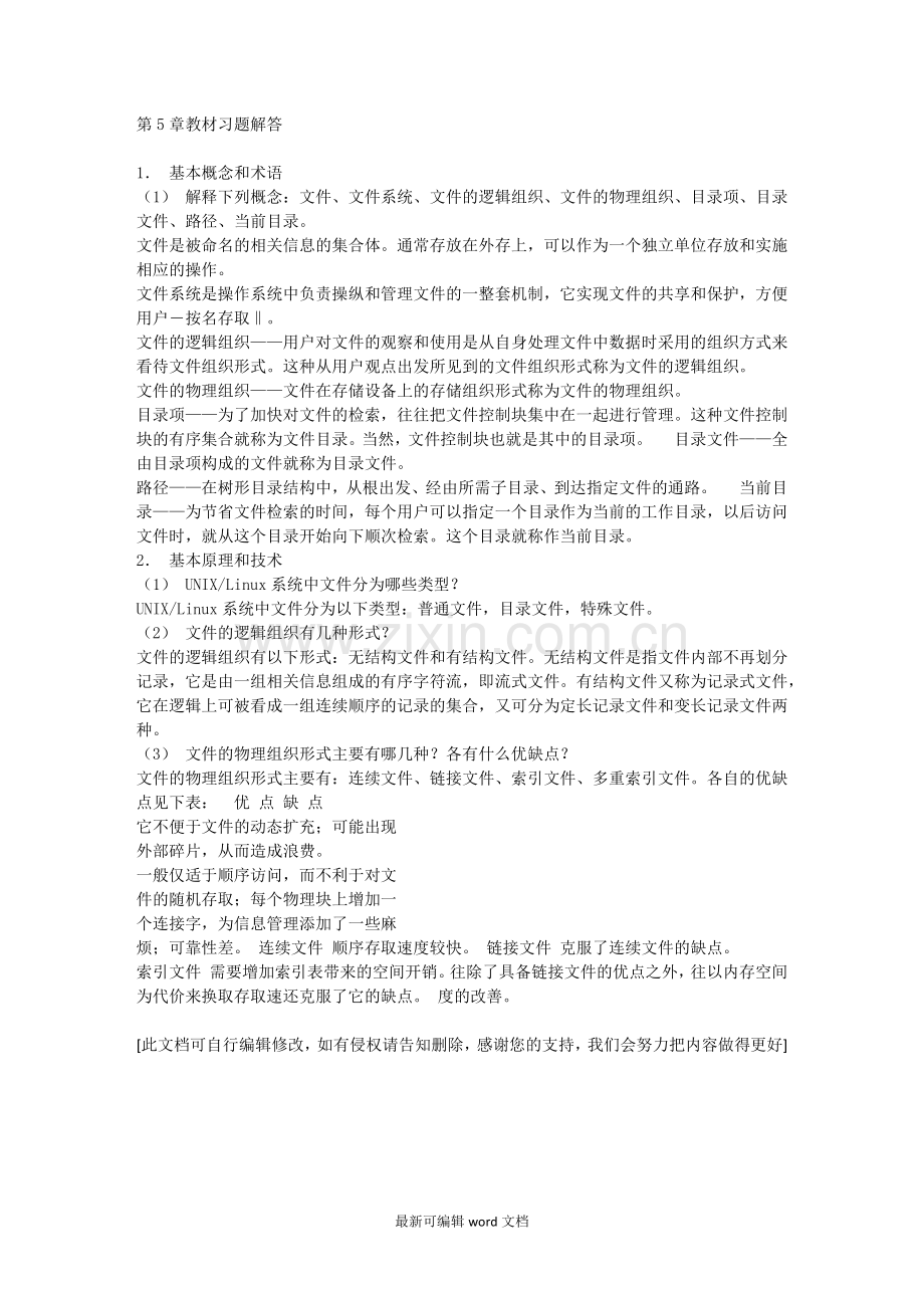 第5章教材习题解答.doc_第1页