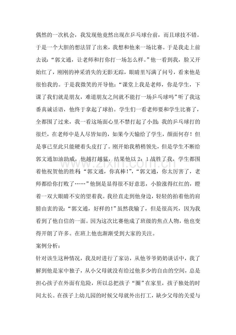 班级农村留守儿童的教育案例与分析.doc_第2页