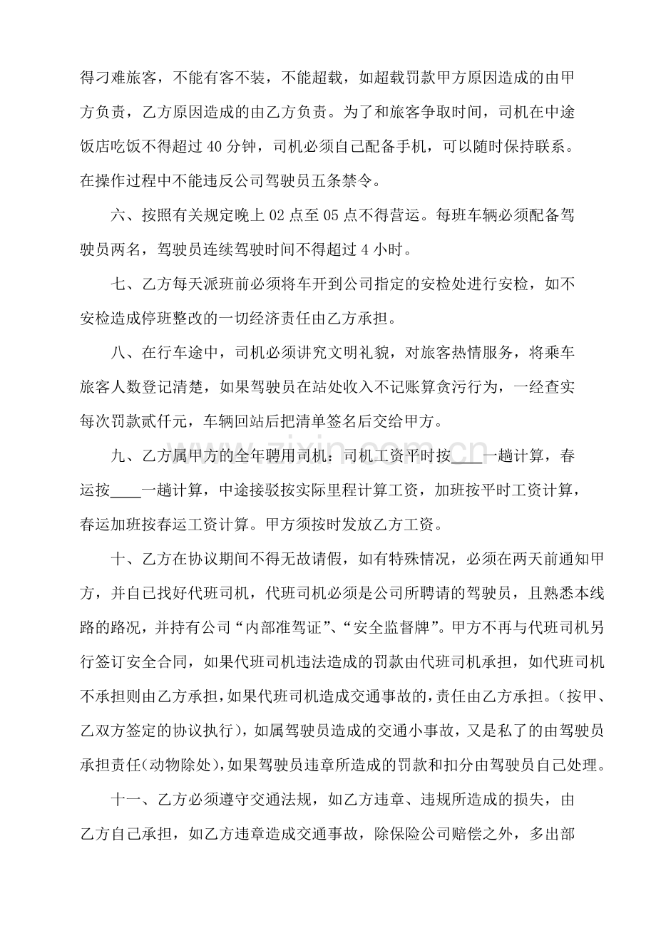 聘用驾驶员协议书.doc_第2页