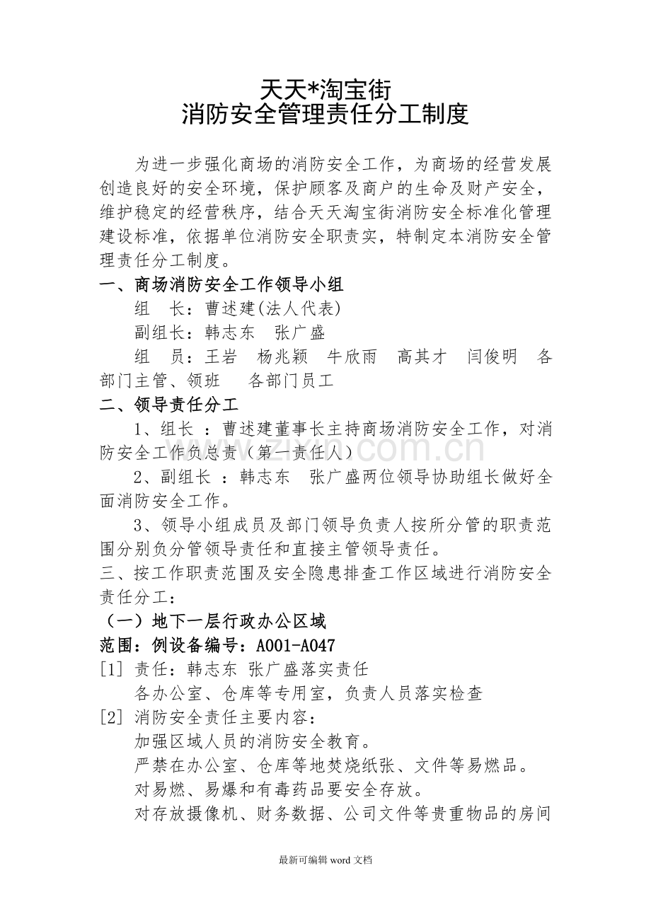 消防安全分工.doc_第1页