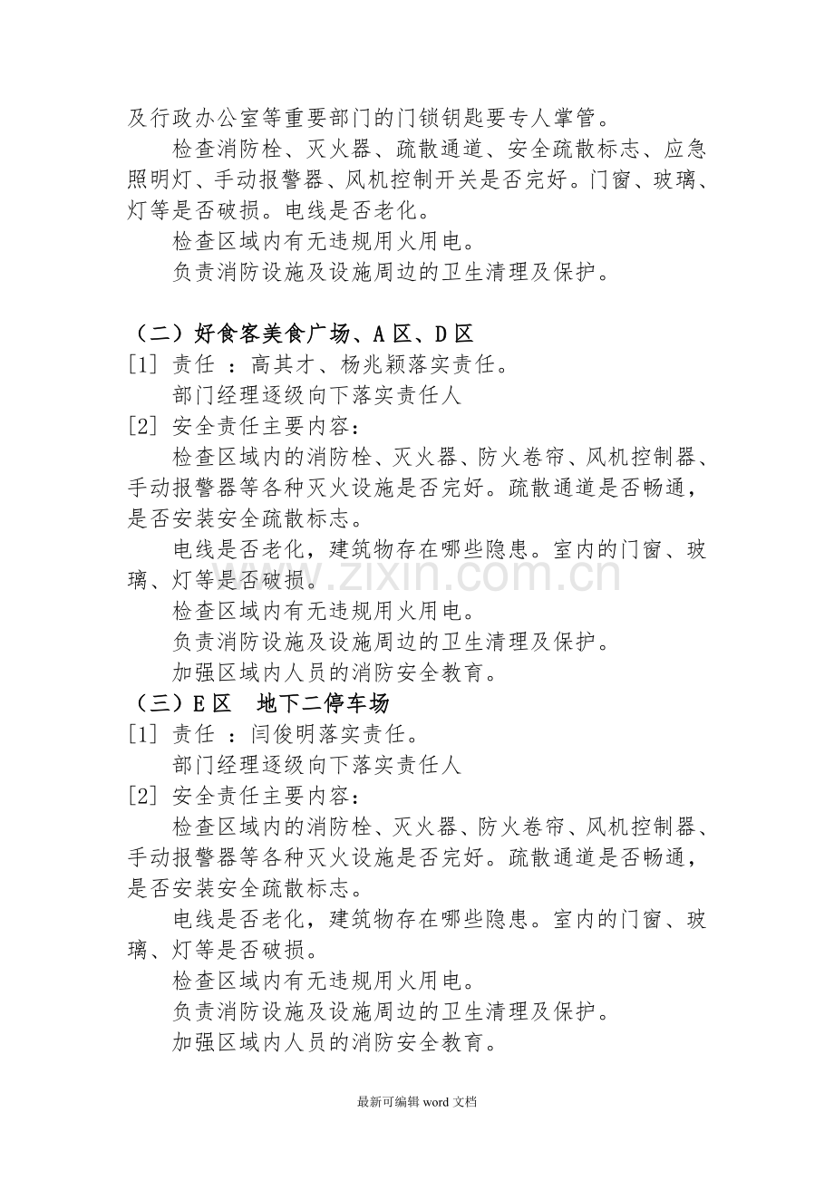 消防安全分工.doc_第2页