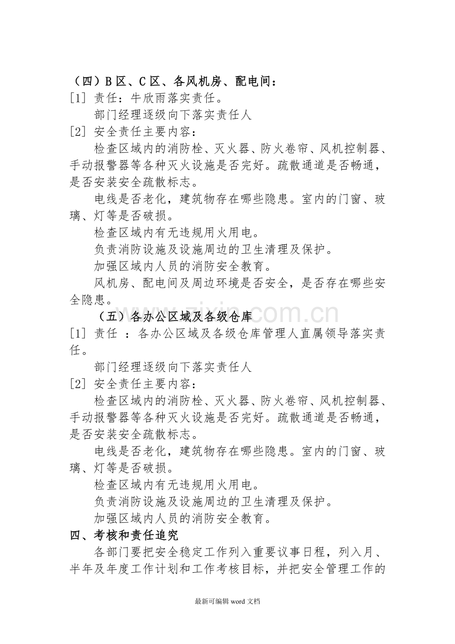 消防安全分工.doc_第3页