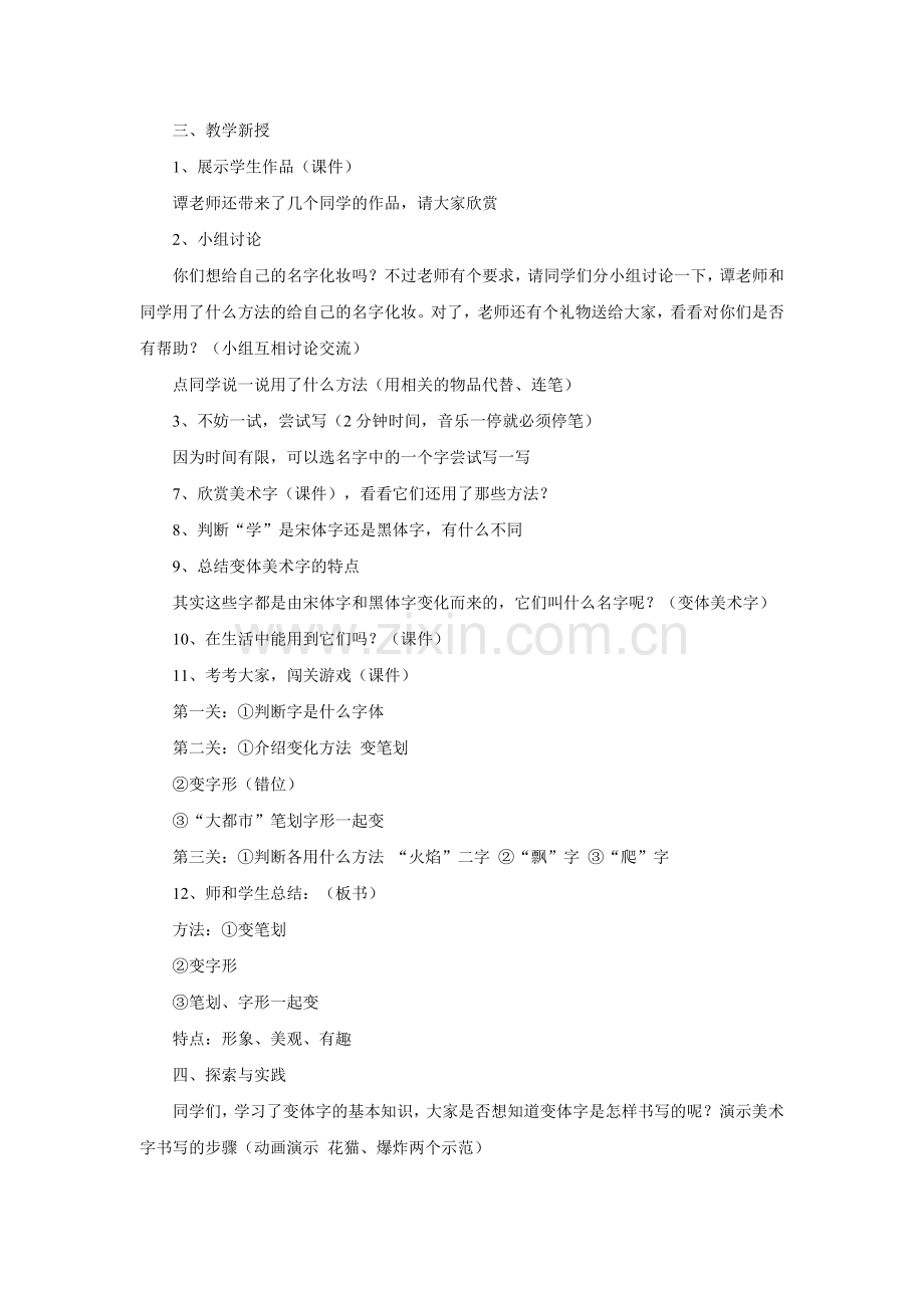 《装饰自己的名字》教案.doc_第2页