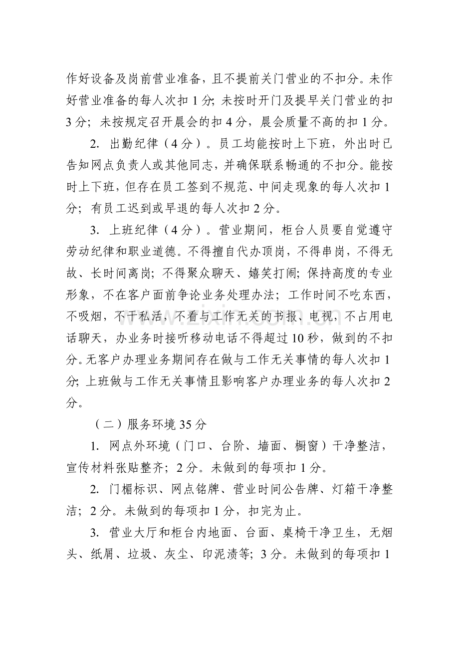 农商行服务质量考核试行办法..doc_第2页