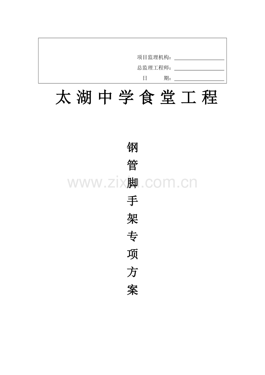 钢管脚手架专项施工方案[1].doc_第2页