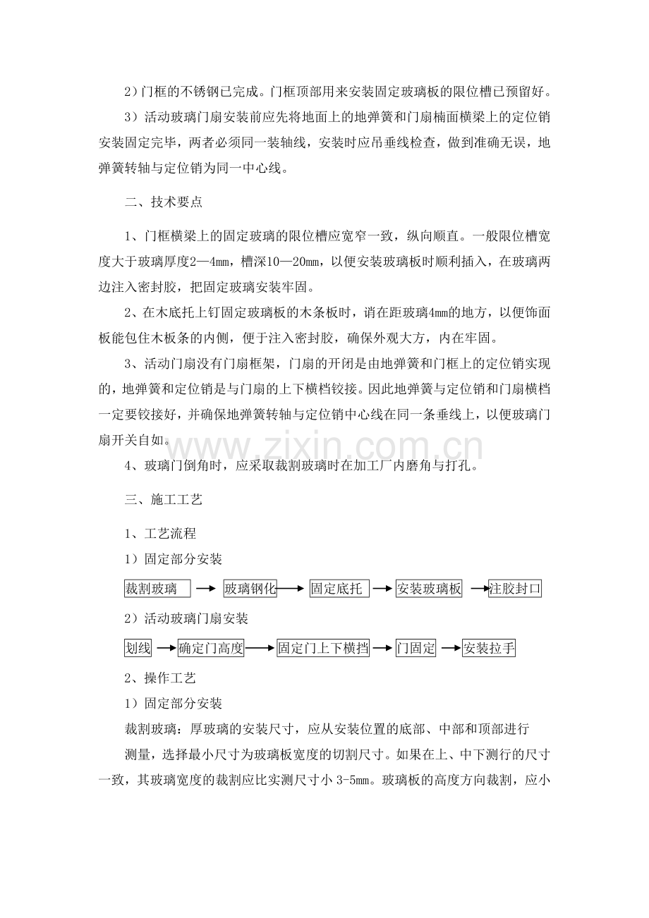 全玻门安装施工工艺.doc_第2页