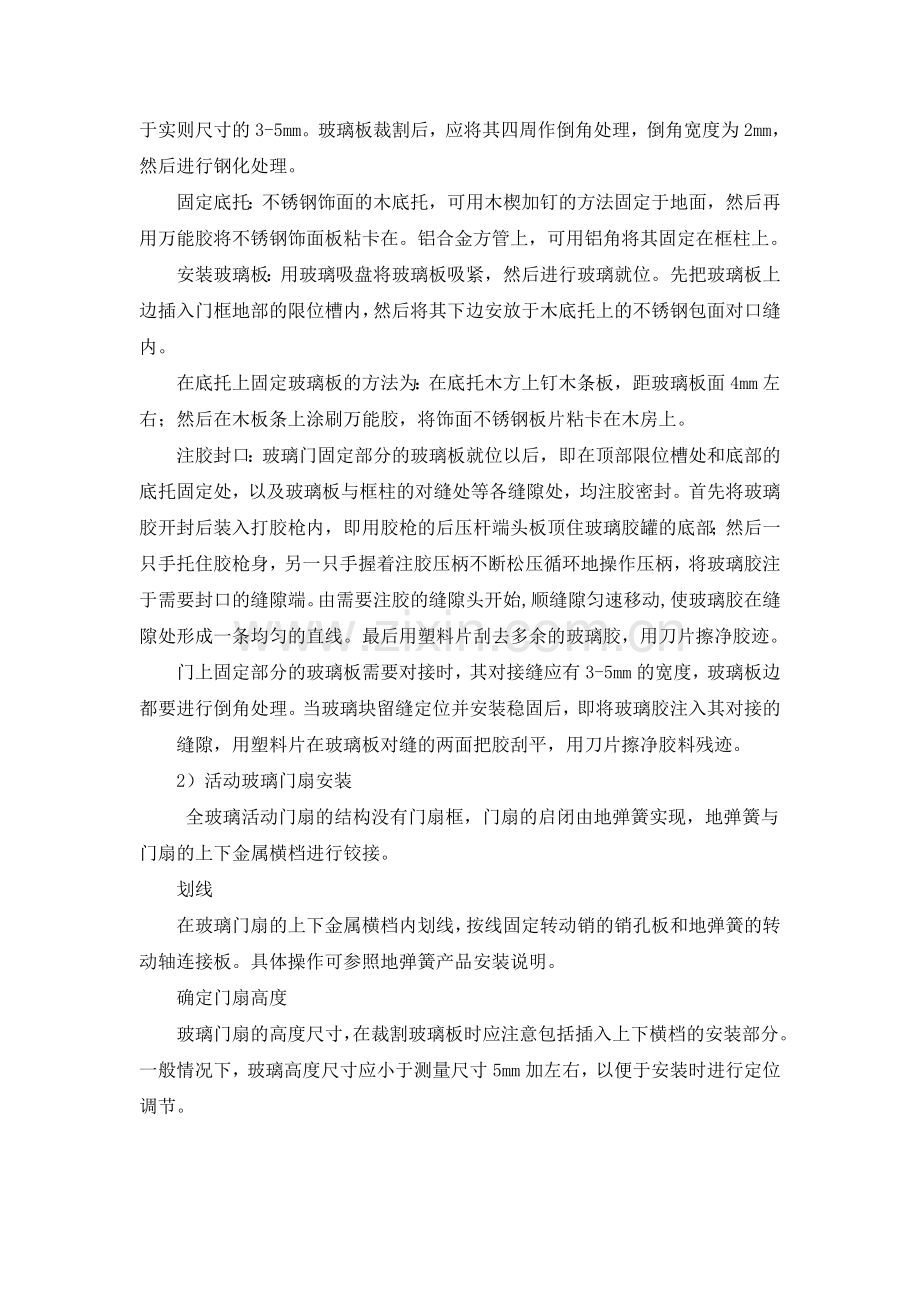 全玻门安装施工工艺.doc_第3页