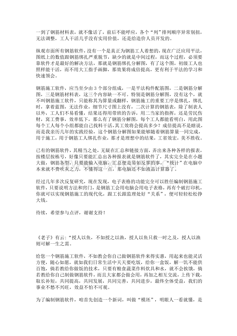 钢筋翻样软件钢筋施工软件就在你的电脑中.doc_第2页