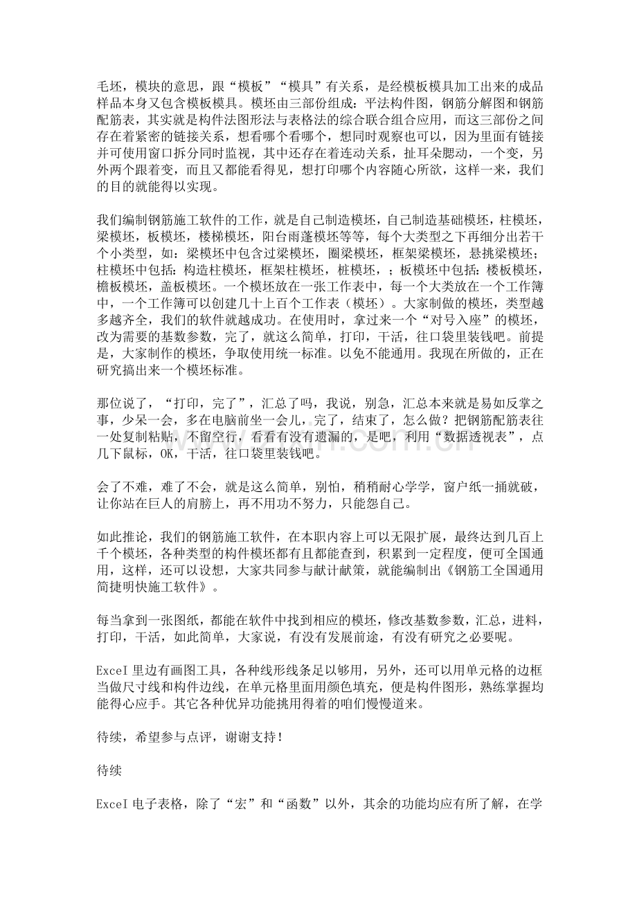 钢筋翻样软件钢筋施工软件就在你的电脑中.doc_第3页