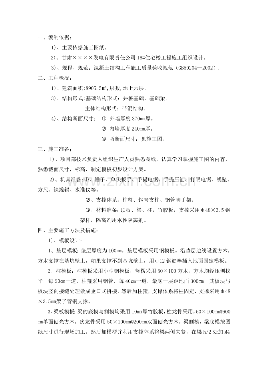 模板工程施工组织设计方案.doc_第1页