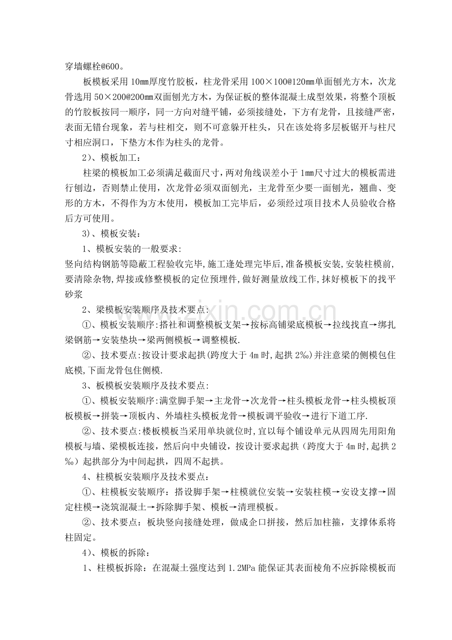 模板工程施工组织设计方案.doc_第2页