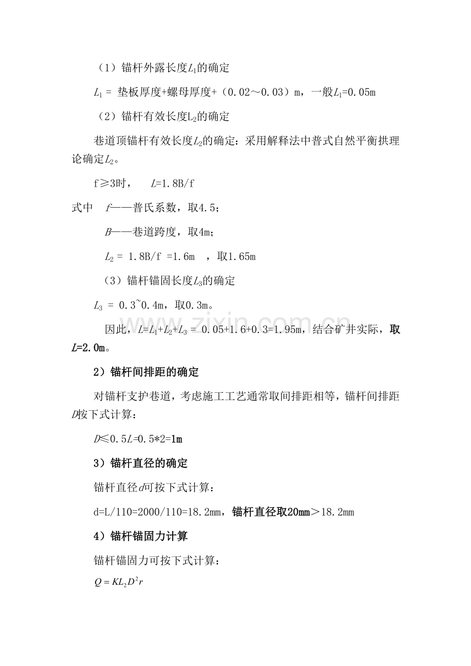 煤矿锚杆支护技术参数.doc_第2页