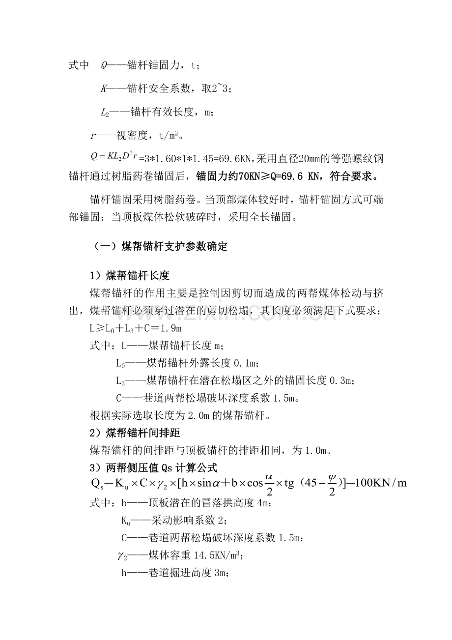 煤矿锚杆支护技术参数.doc_第3页