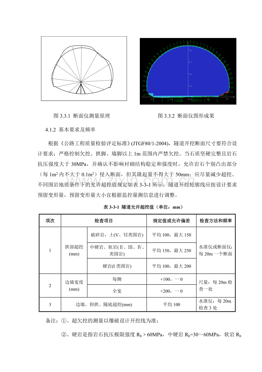 隧道检测方案.doc_第3页