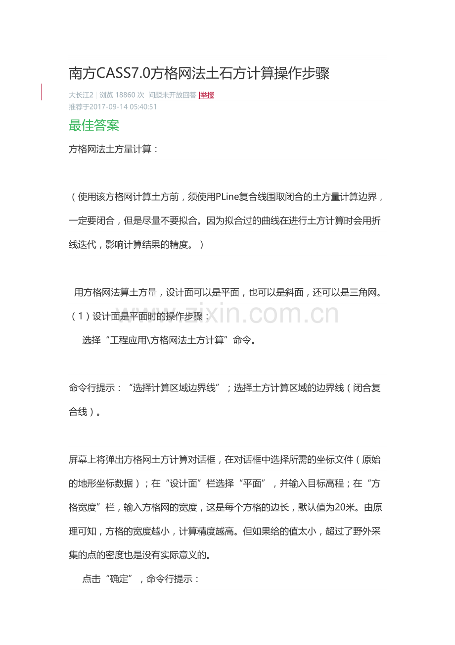 南方CASS7.0方格网法计算土方量操作步骤.doc_第1页