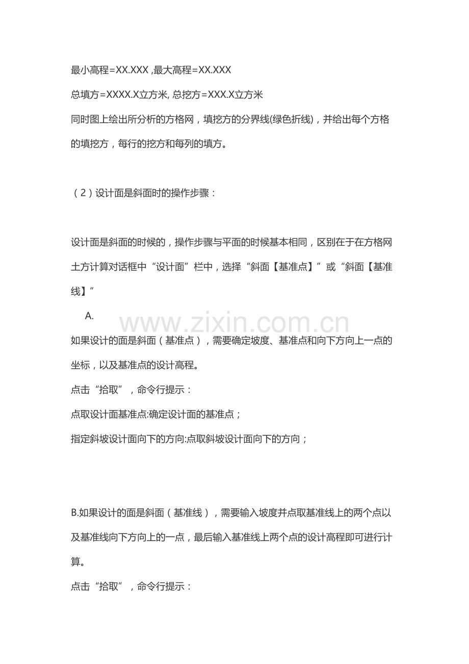 南方CASS7.0方格网法计算土方量操作步骤.doc_第2页