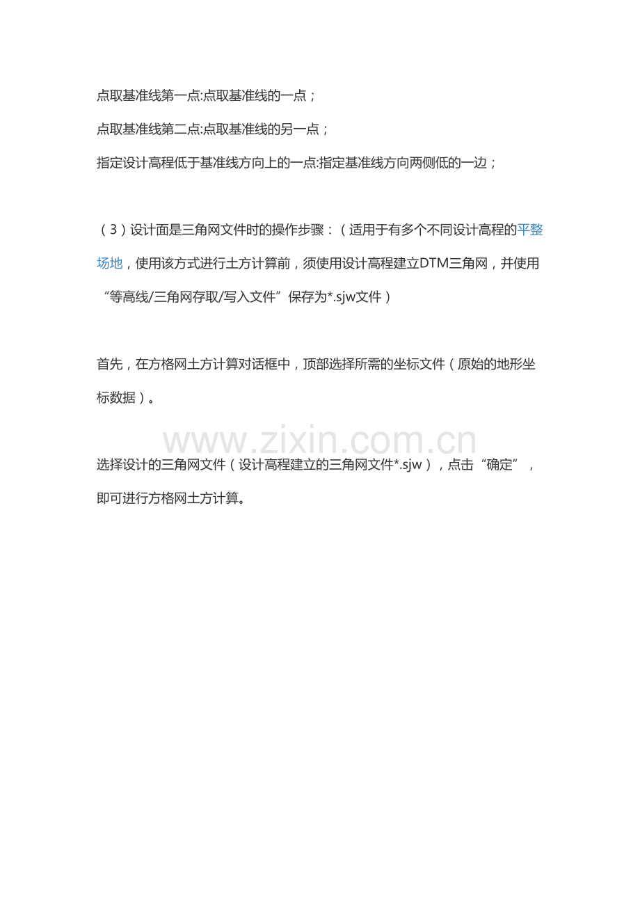 南方CASS7.0方格网法计算土方量操作步骤.doc_第3页