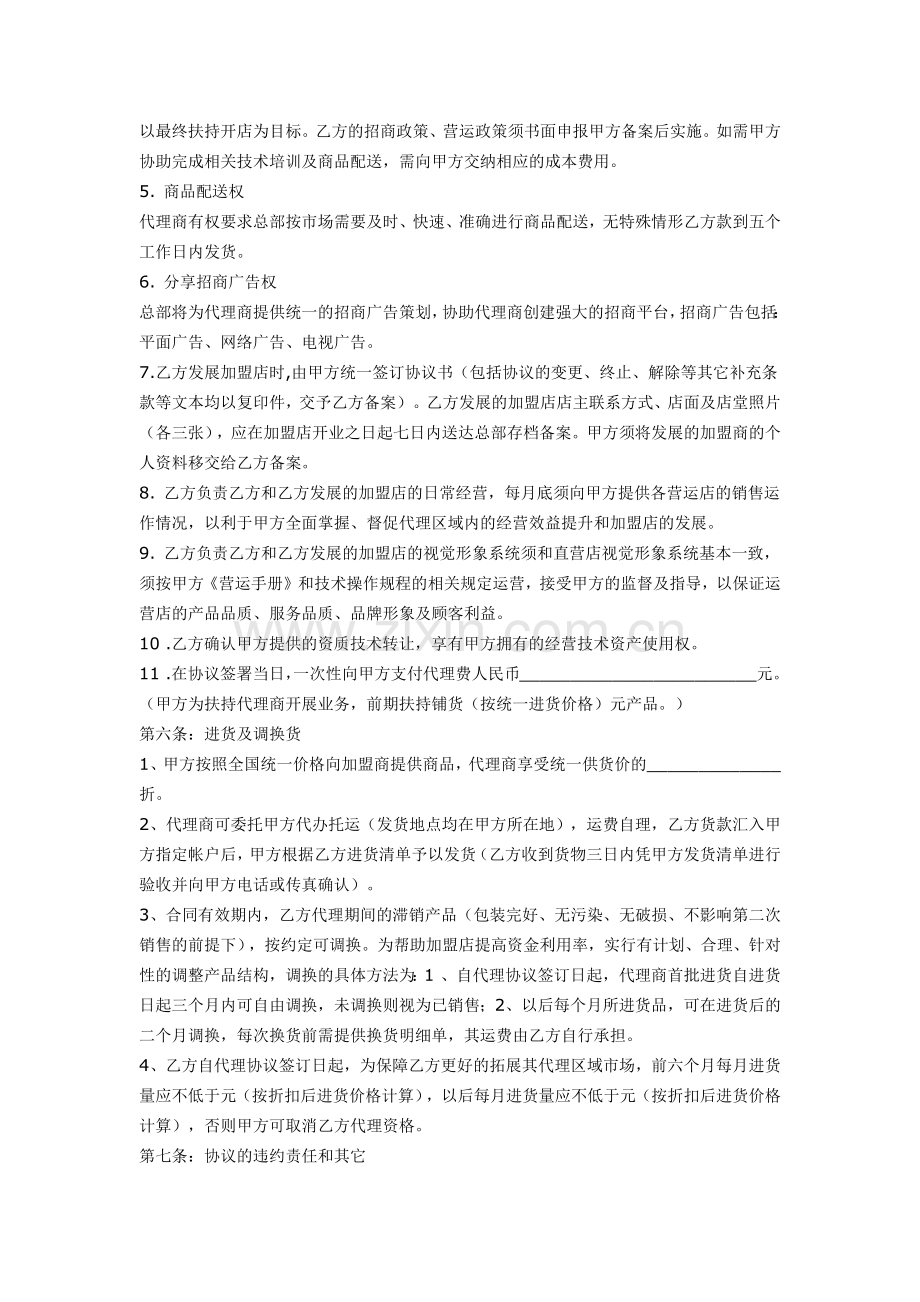 化妆品代理协议书样本.docx_第3页