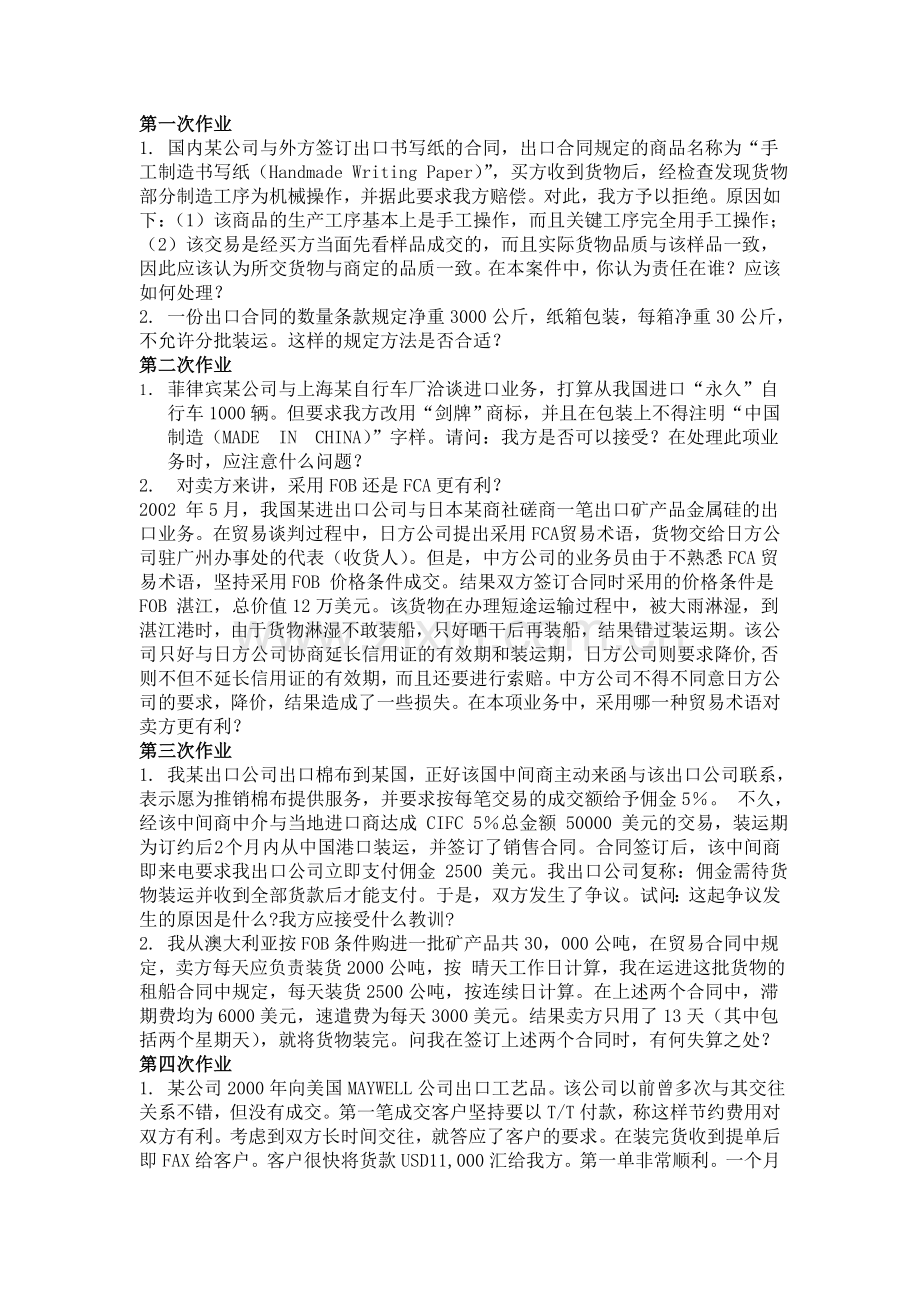 国际贸易作业.doc_第1页