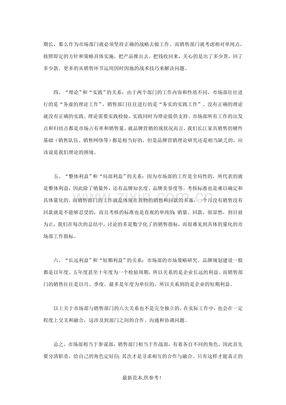 企业的销售部门与场部门是企业营销的两大基本职能部门.doc_第2页