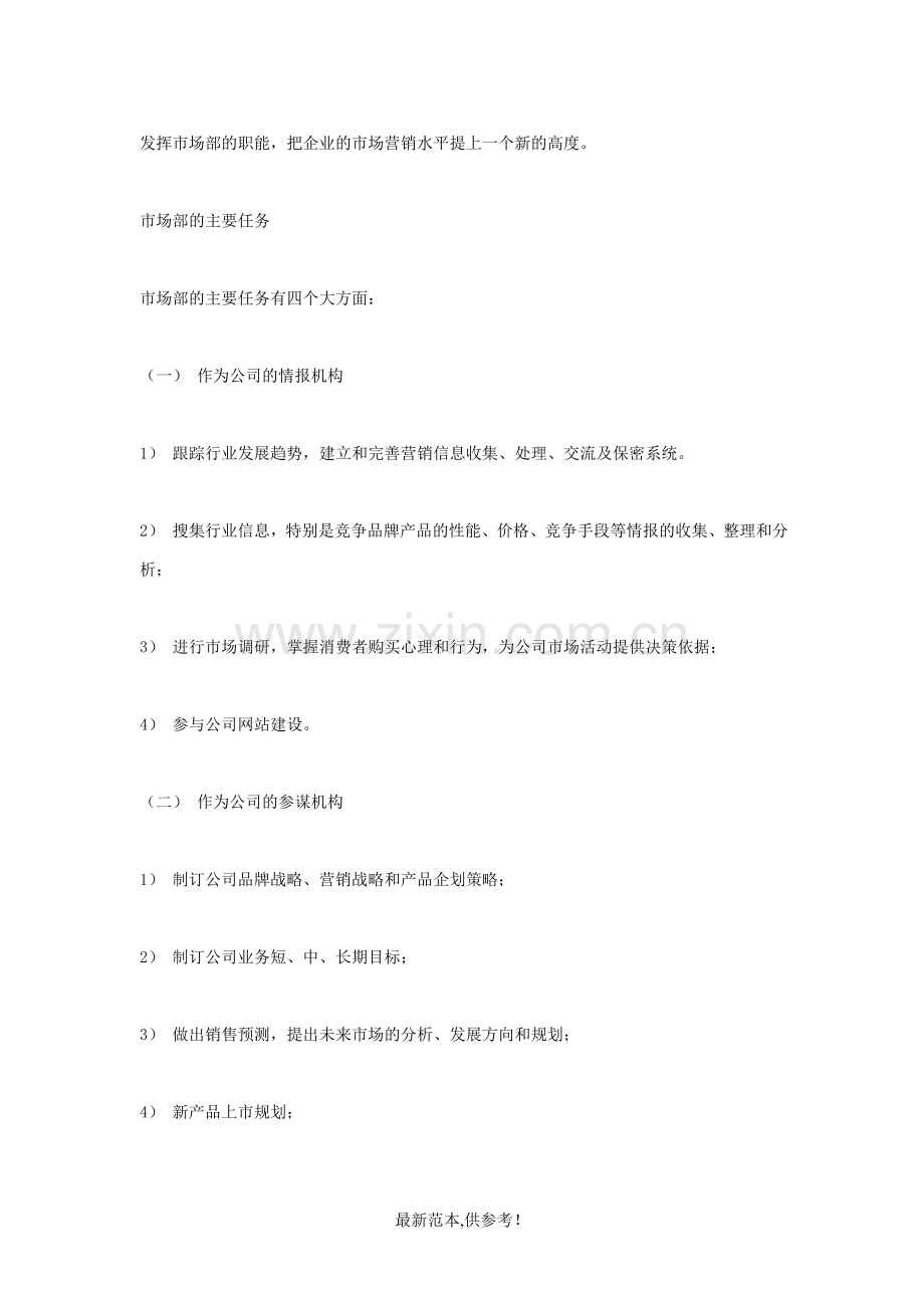 企业的销售部门与场部门是企业营销的两大基本职能部门.doc_第3页