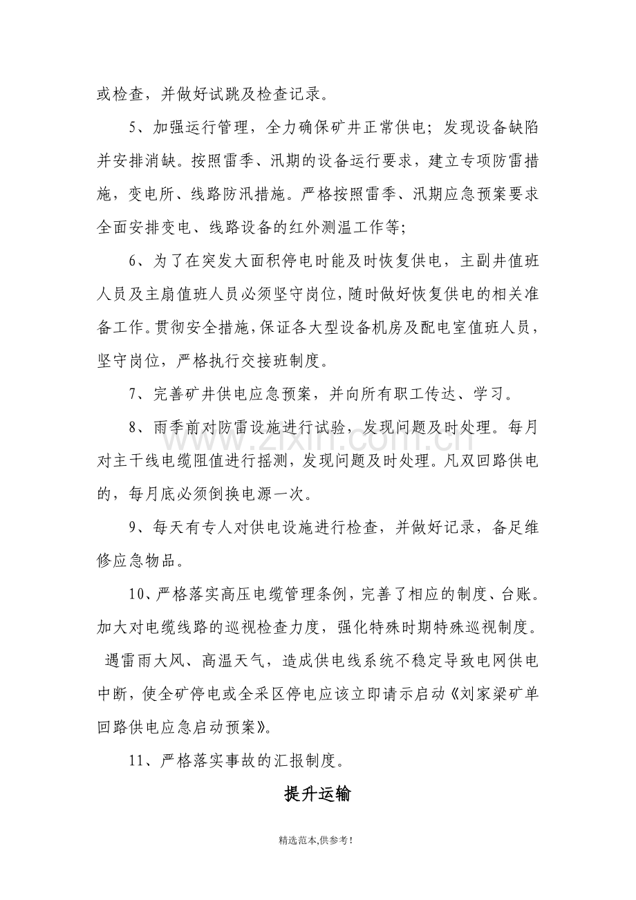 煤矿危险源管控实施方案.doc_第2页