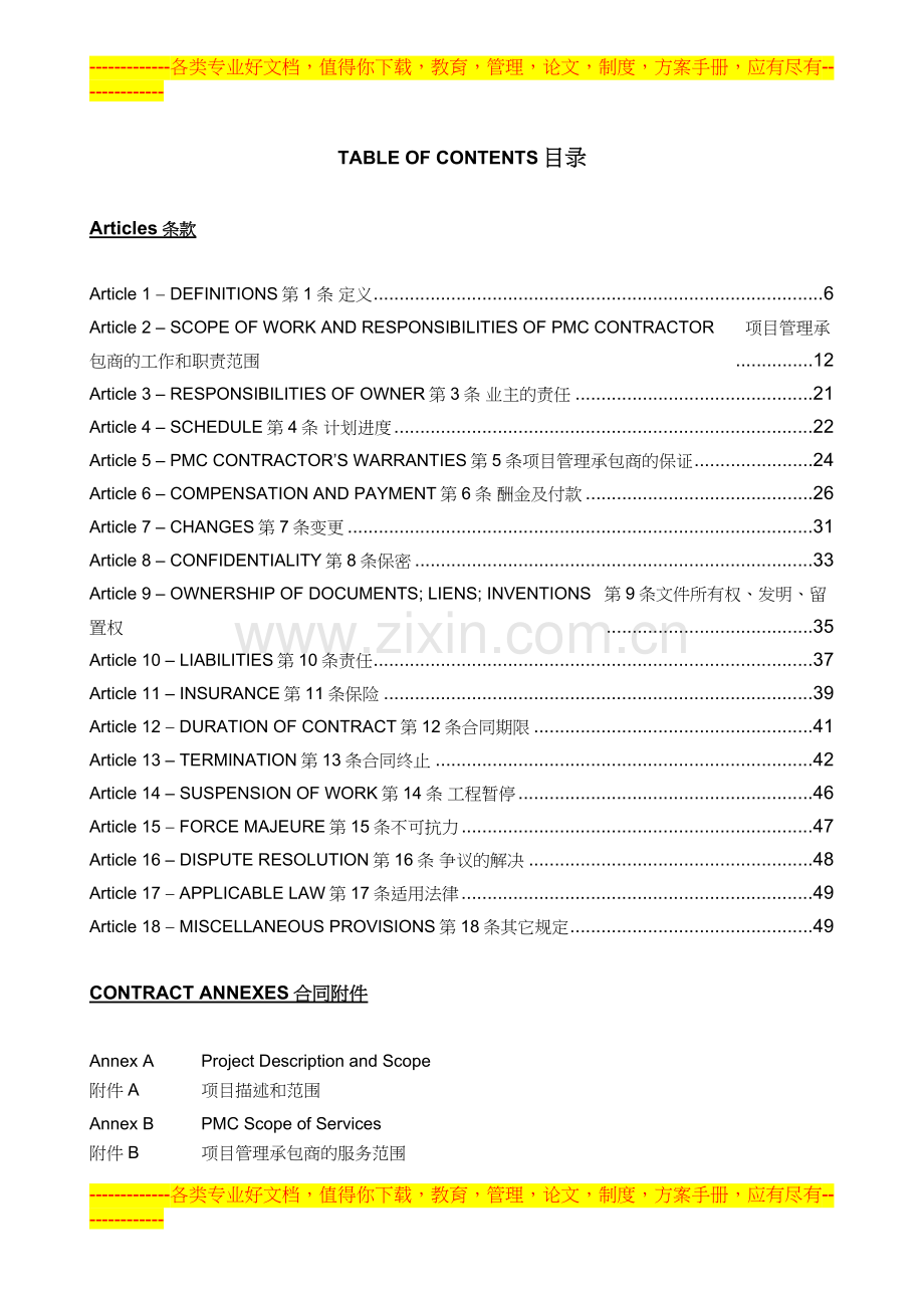 EN--61070-7-项目管理服务国外合同范本-标颜色.doc_第3页