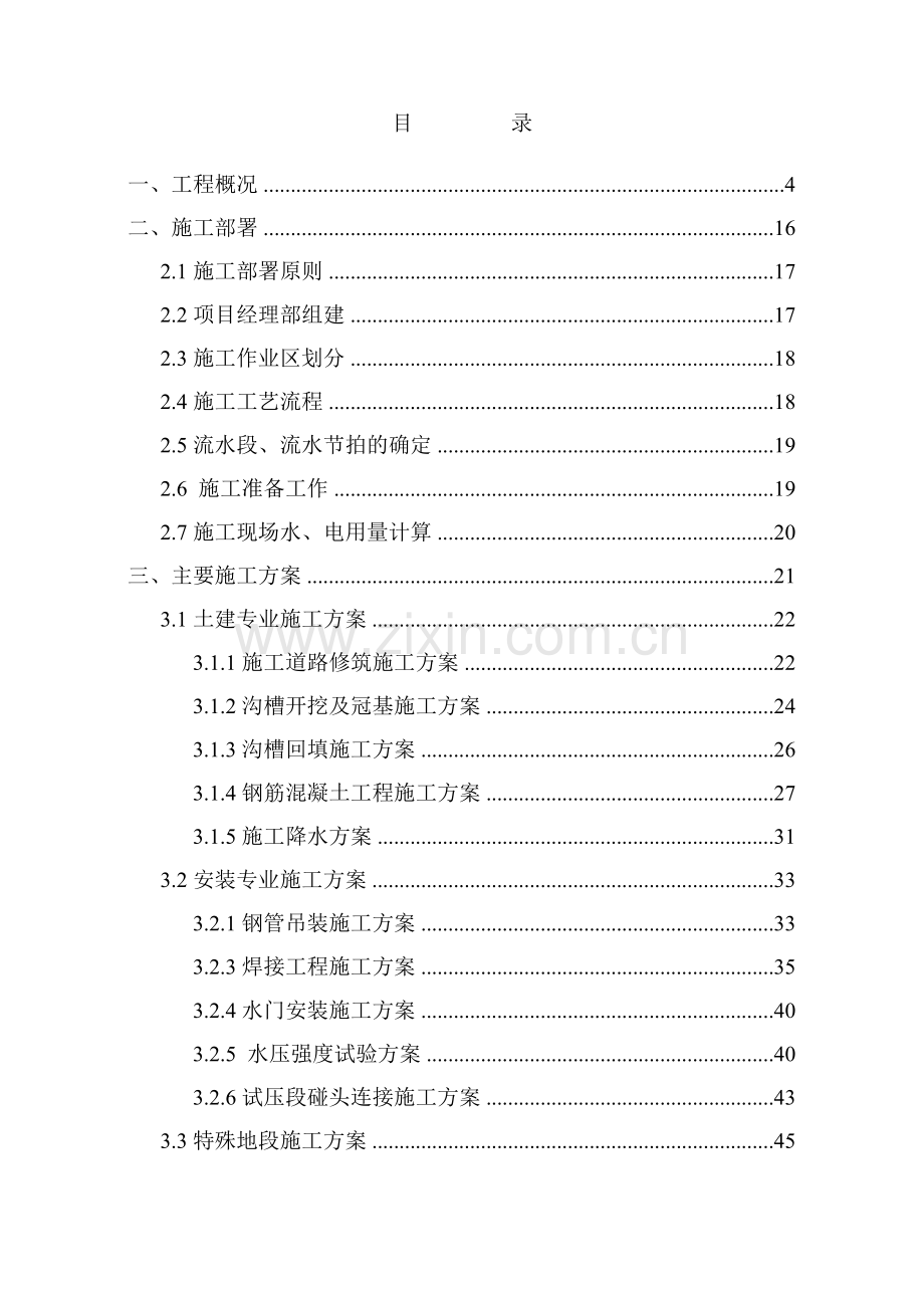 长输管线施工组织设计.doc_第3页