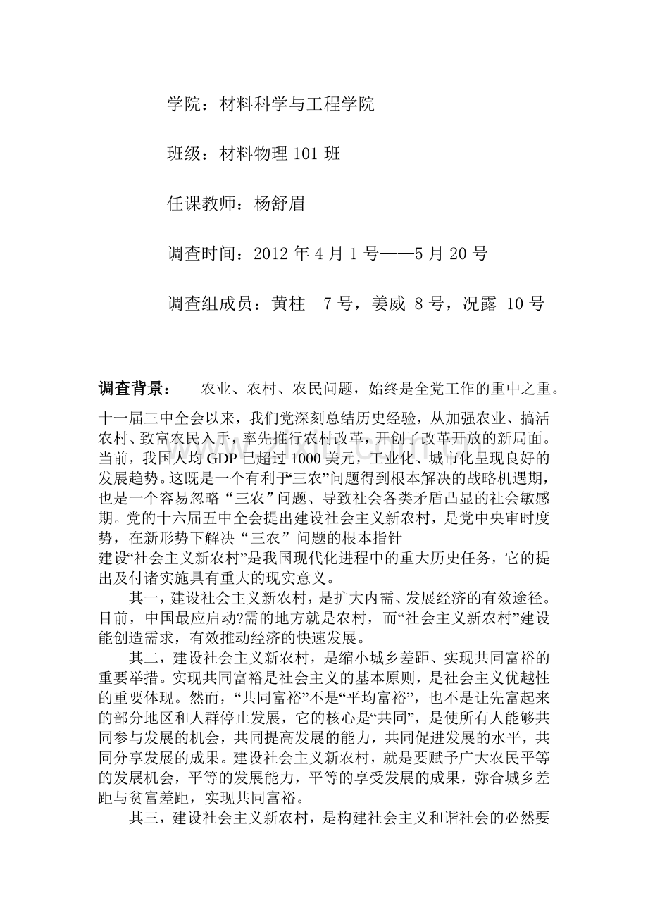 社会主义新农村建设情况调查报告.doc_第2页