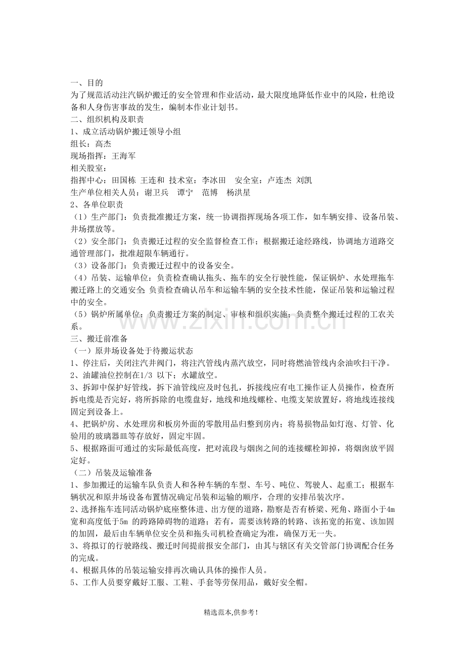 《活动注汽锅炉搬迁作业计划书.doc_第2页