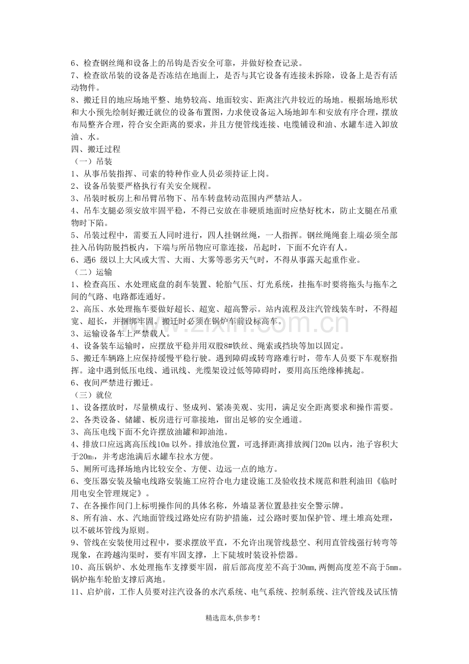 《活动注汽锅炉搬迁作业计划书.doc_第3页