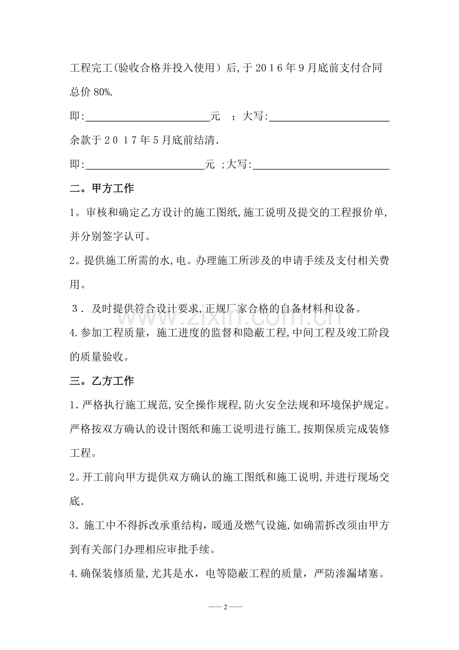 学校室内装饰装修工程施工合同.doc_第2页