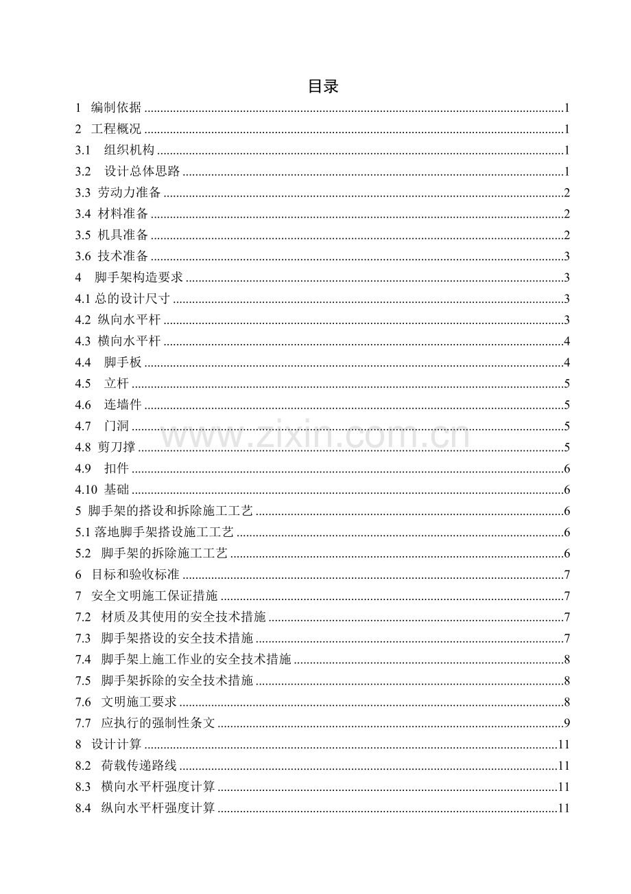 体育馆外墙装饰脚手架工程施工方案.doc_第3页