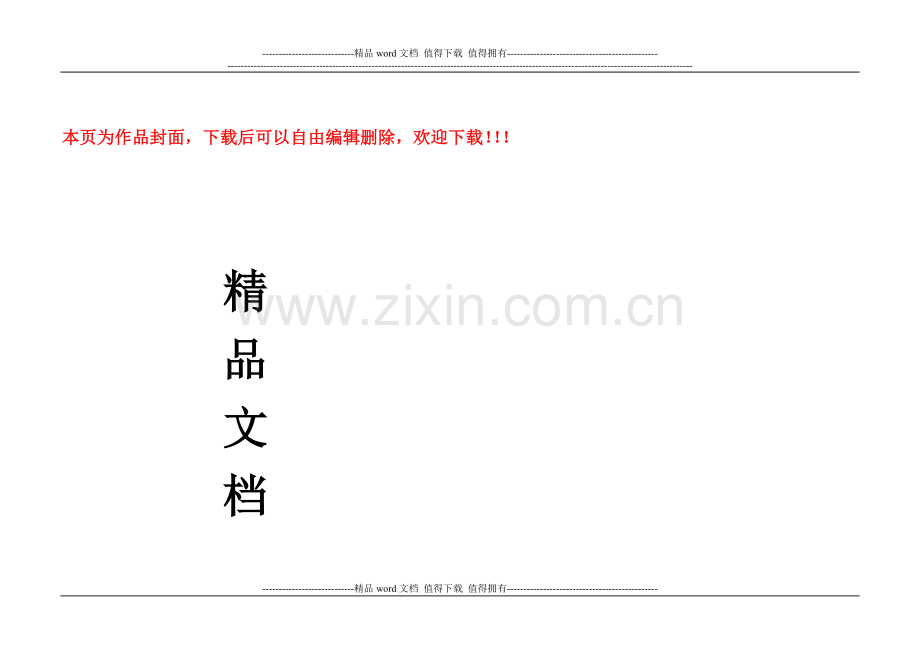 大渡口区建设工程施工现场重点部位安全管理监理月报表.doc_第1页