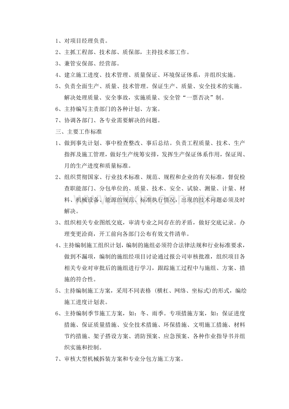 项目部管理人员责任协议书[1].doc_第2页