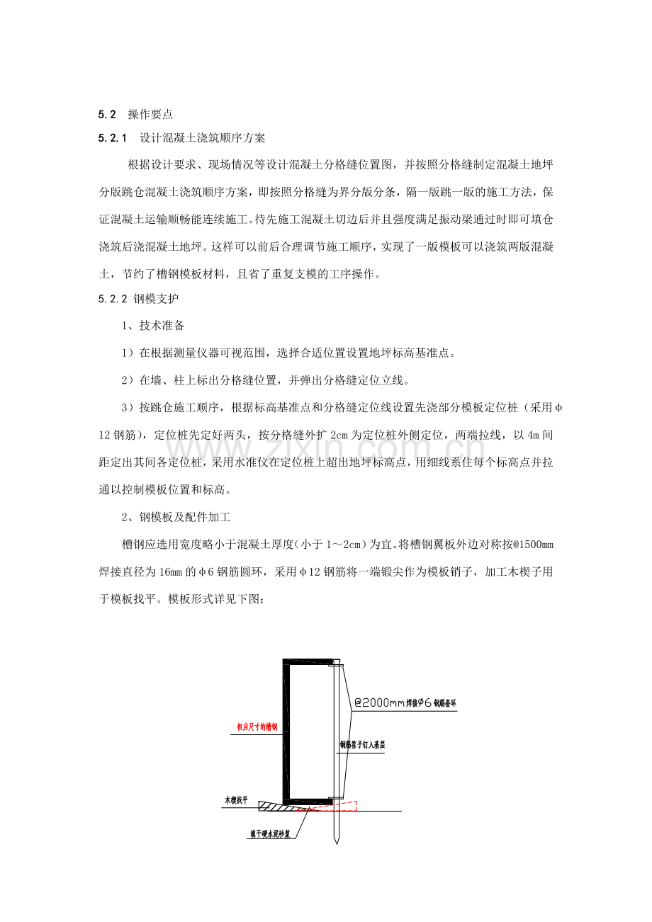 大面积耐磨混凝土地面施工工法.doc_第3页