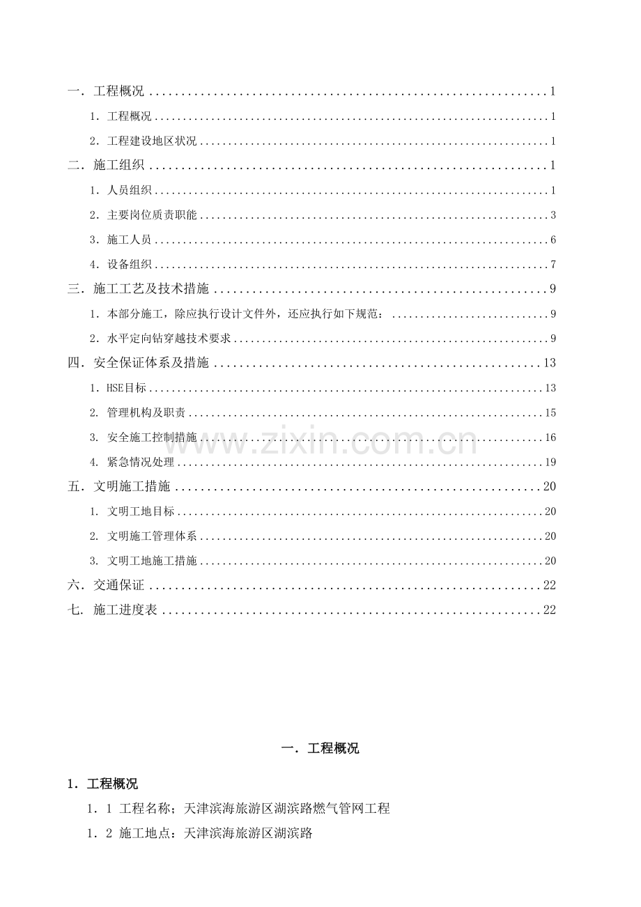 滨海新区燃气拉管方案.doc_第2页