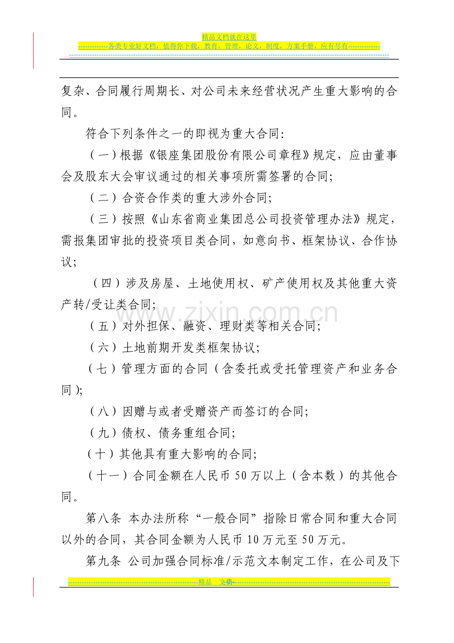 ：银座集团股份有限公司合同管理办法-12.doc_第2页