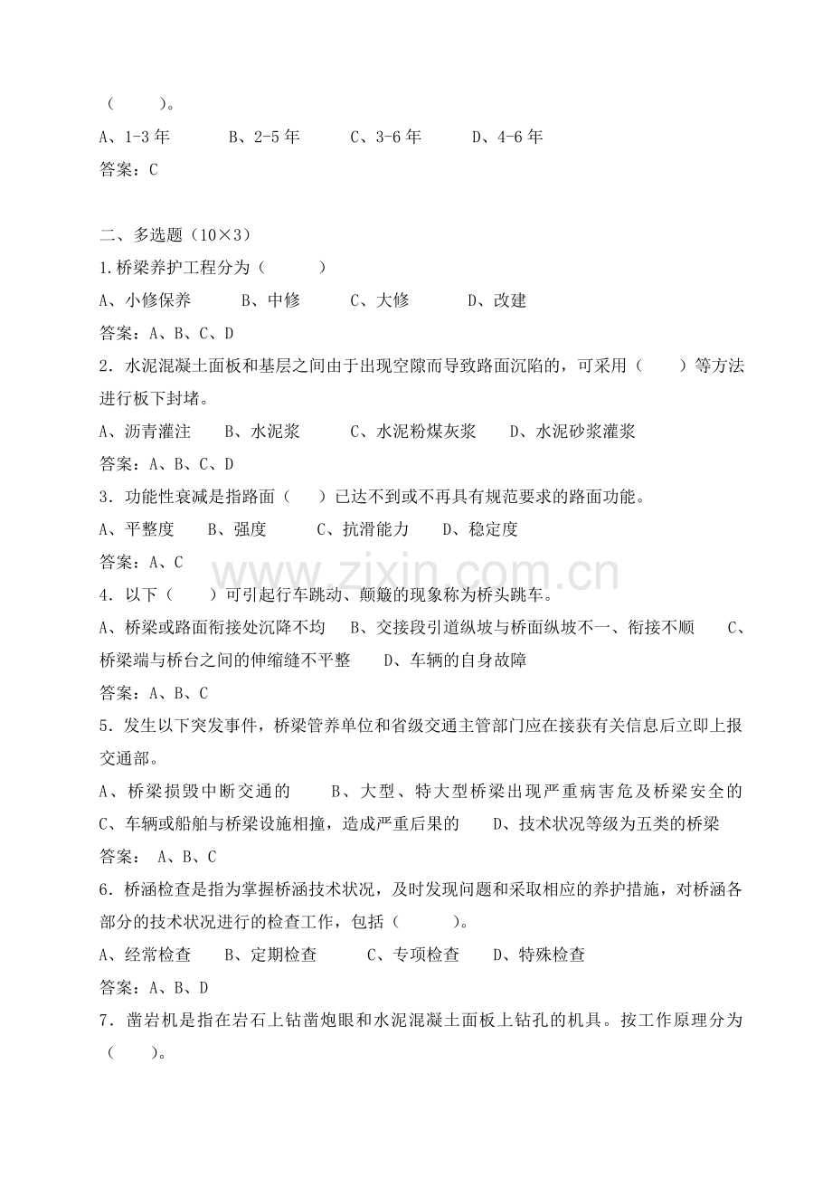 公路桥梁知识竞赛试题.doc_第3页